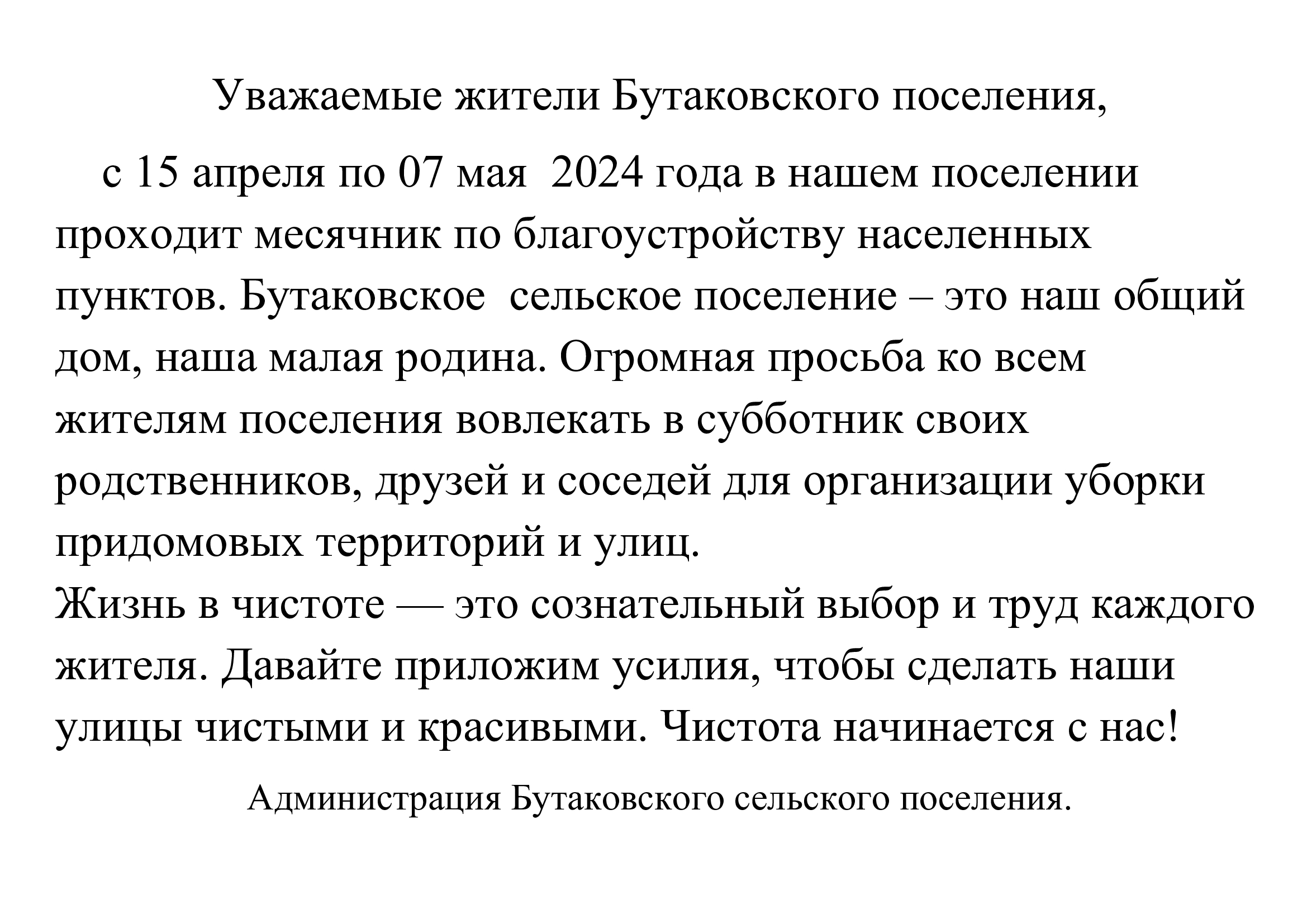 Объявление.