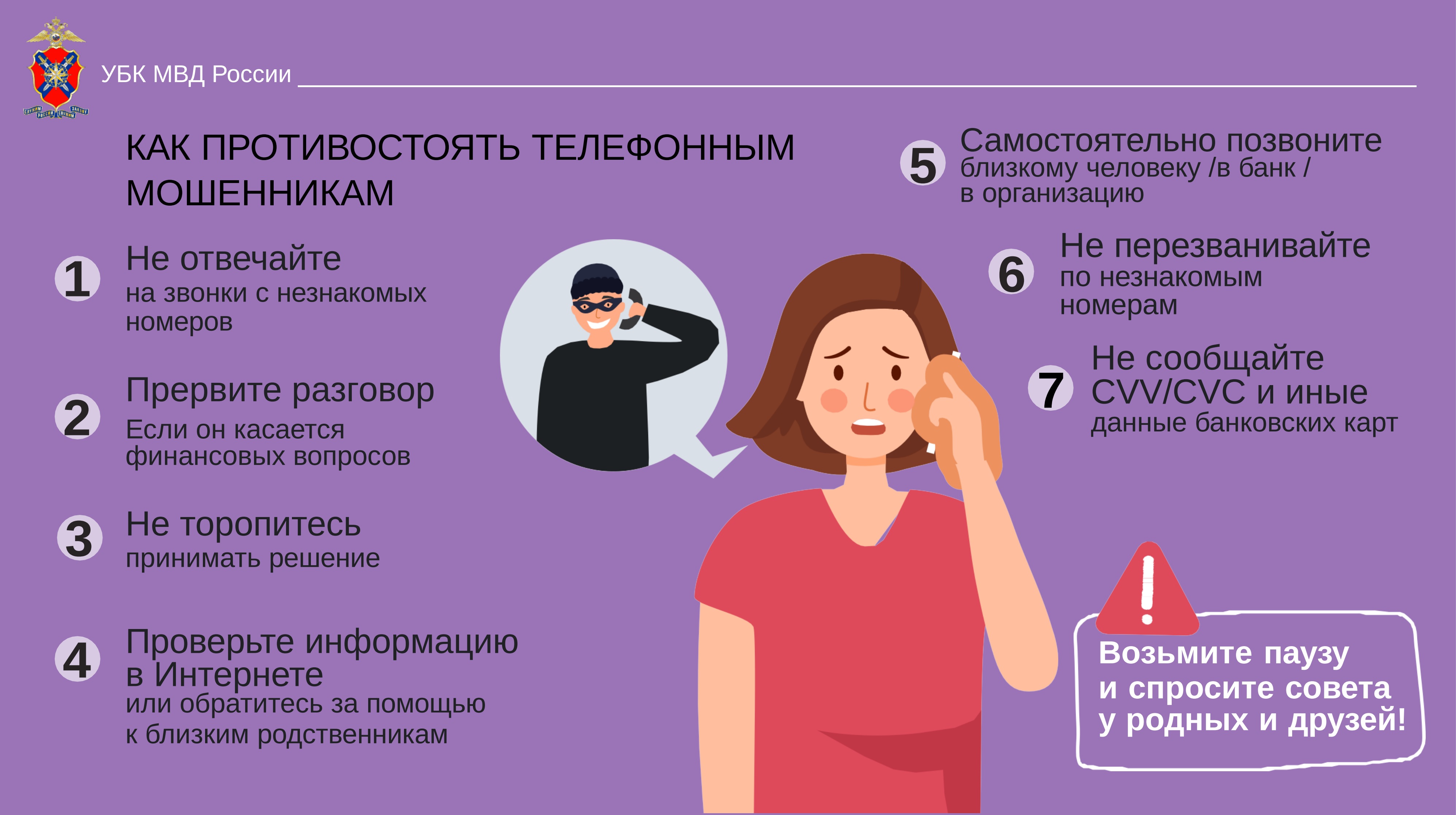 ВНИМАНИЕ МОШЕННИКИ.