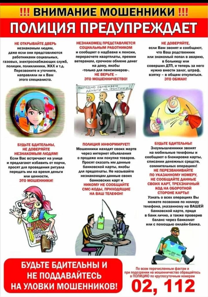 ВНИМАНИЕ МОШЕННИКИ.
