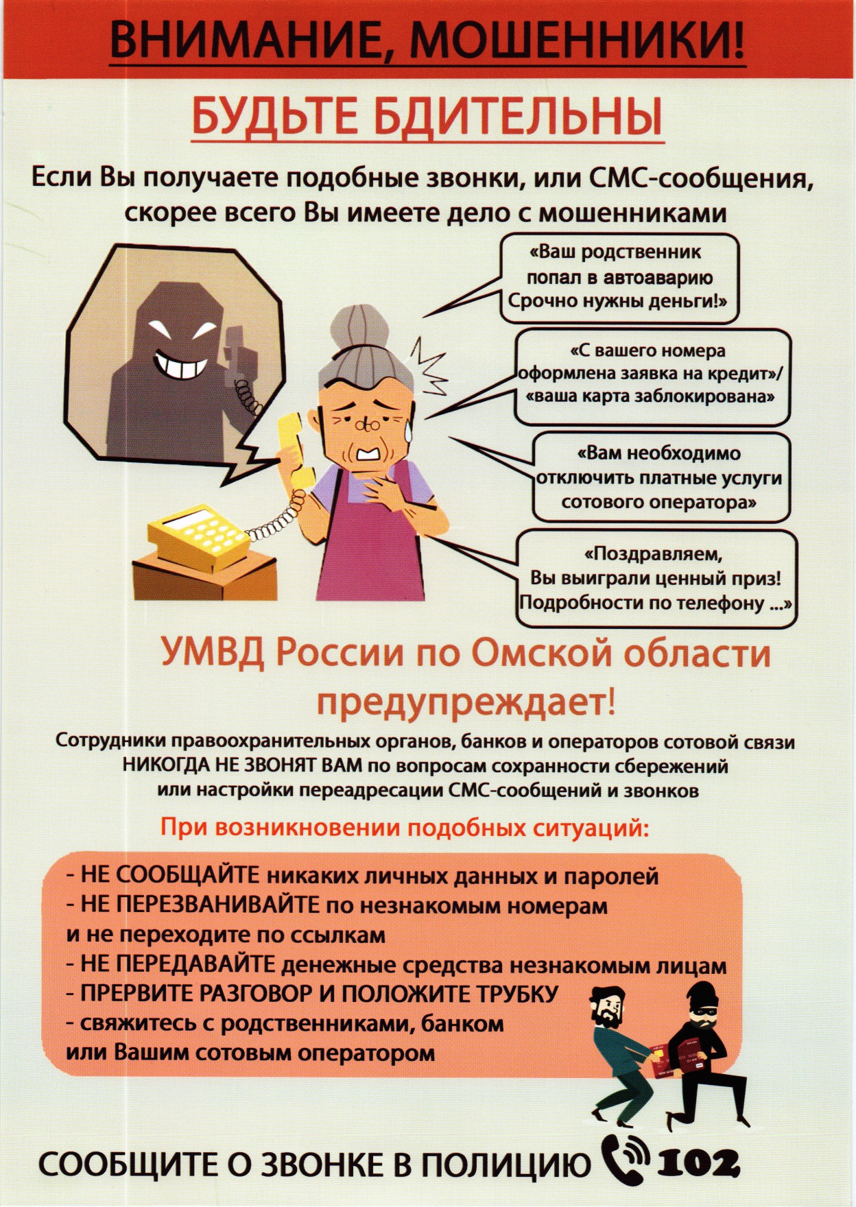 ВНИМАНИЕ МОШЕННИКИ.