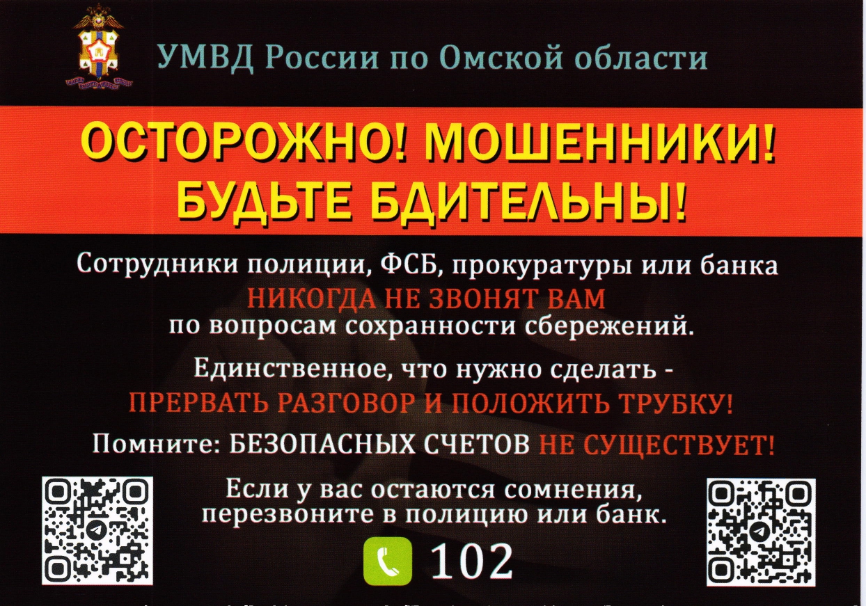 Осторожно мошенники.