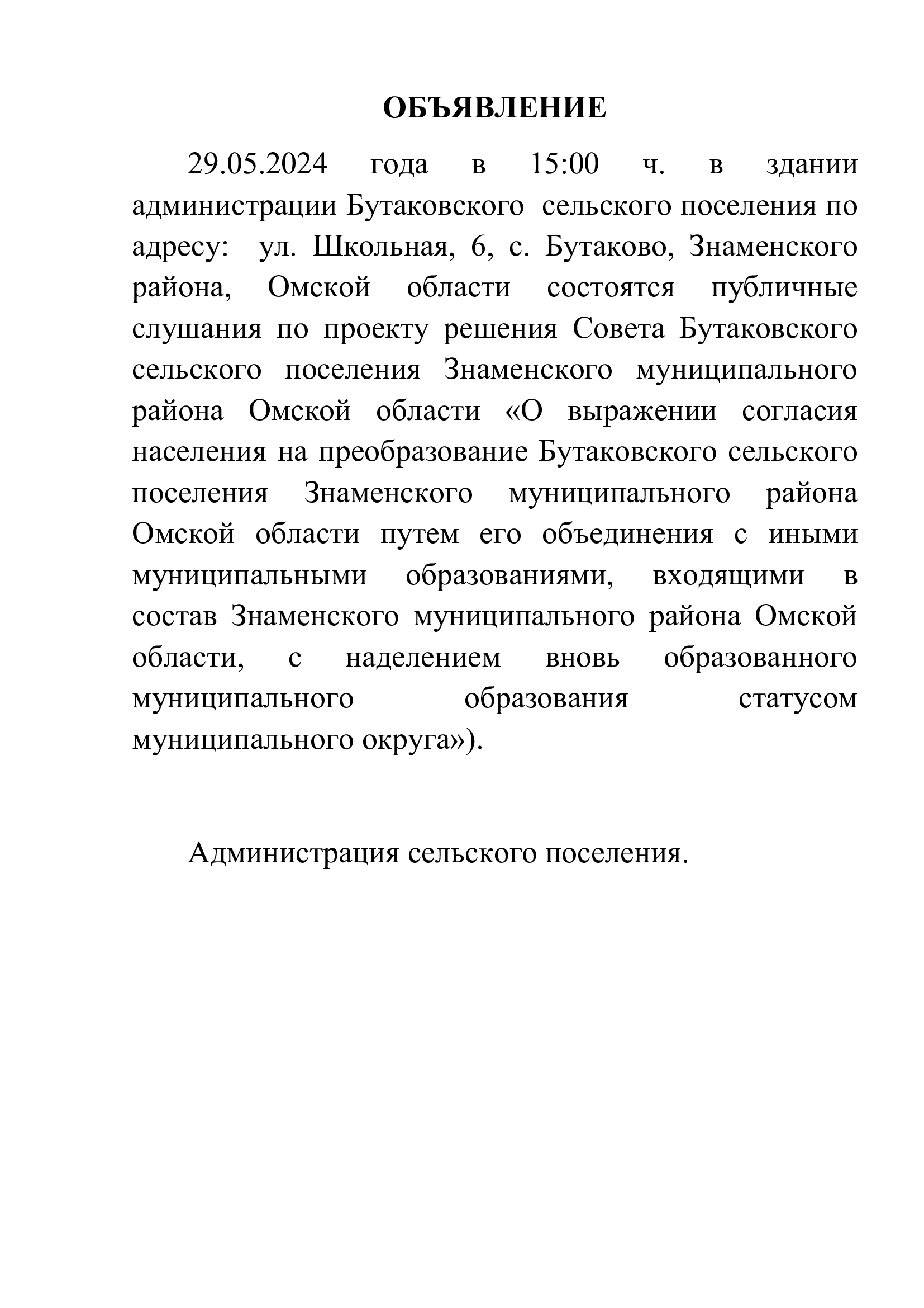 Публичные слушания Публичные слушания.