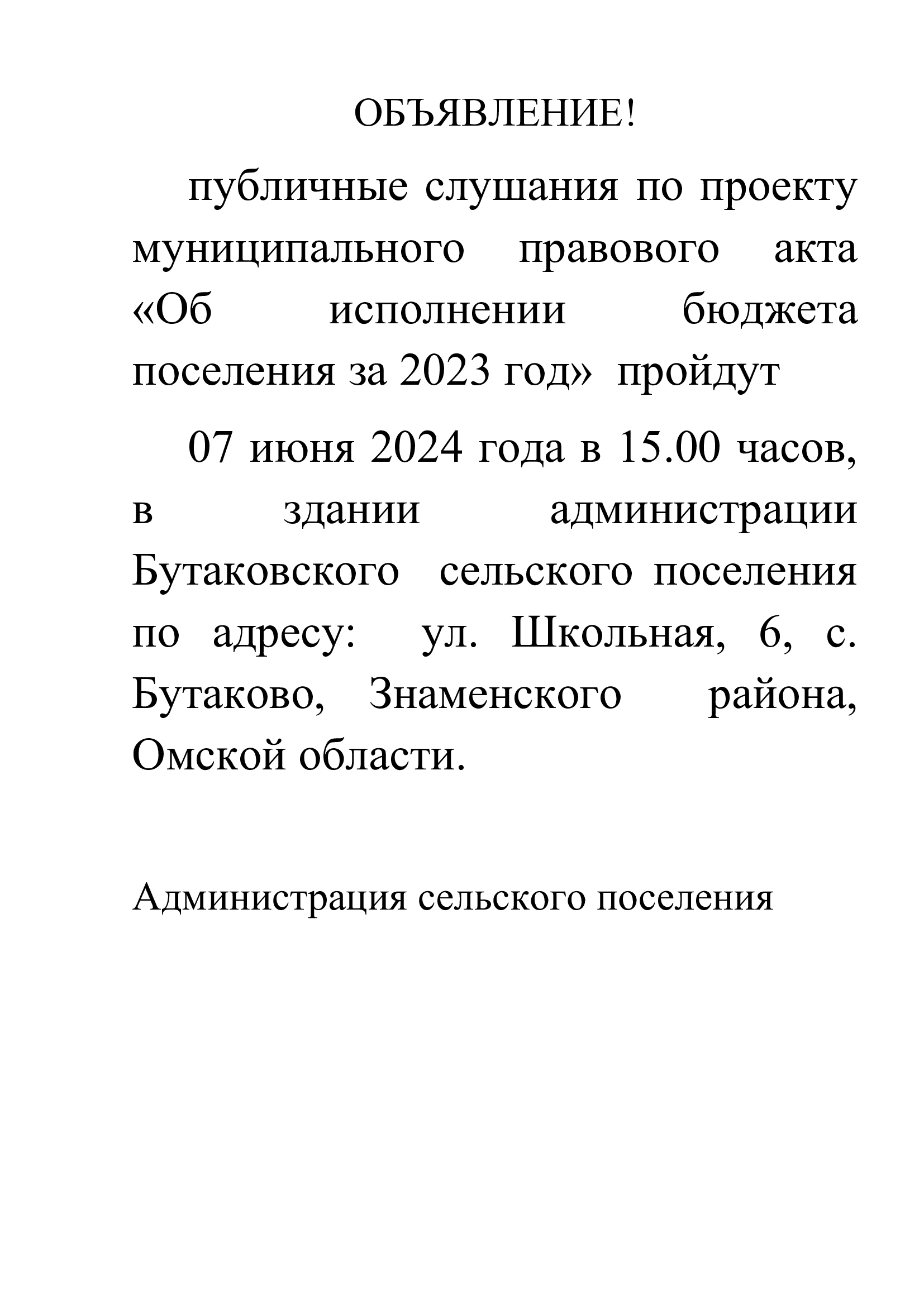Публичные слушания Публичные слушания.