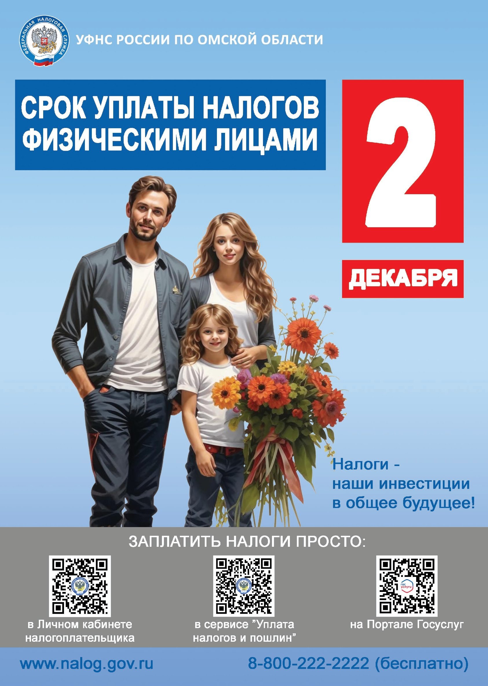 Уплата налогов в 2024 году Уплата налогов в 2024 году.