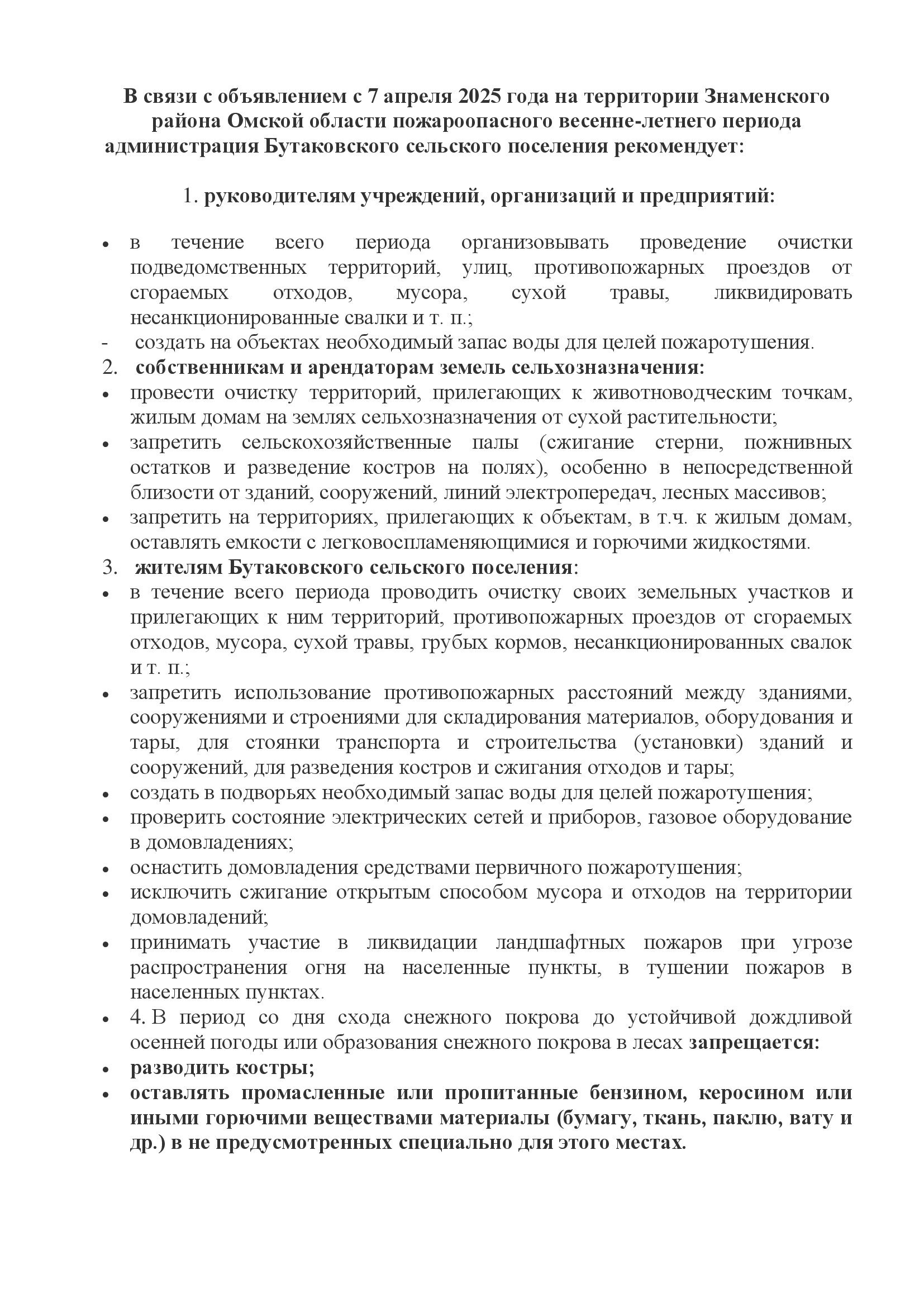 Пожароопасный период 2025 Пожароопасный период 2025.