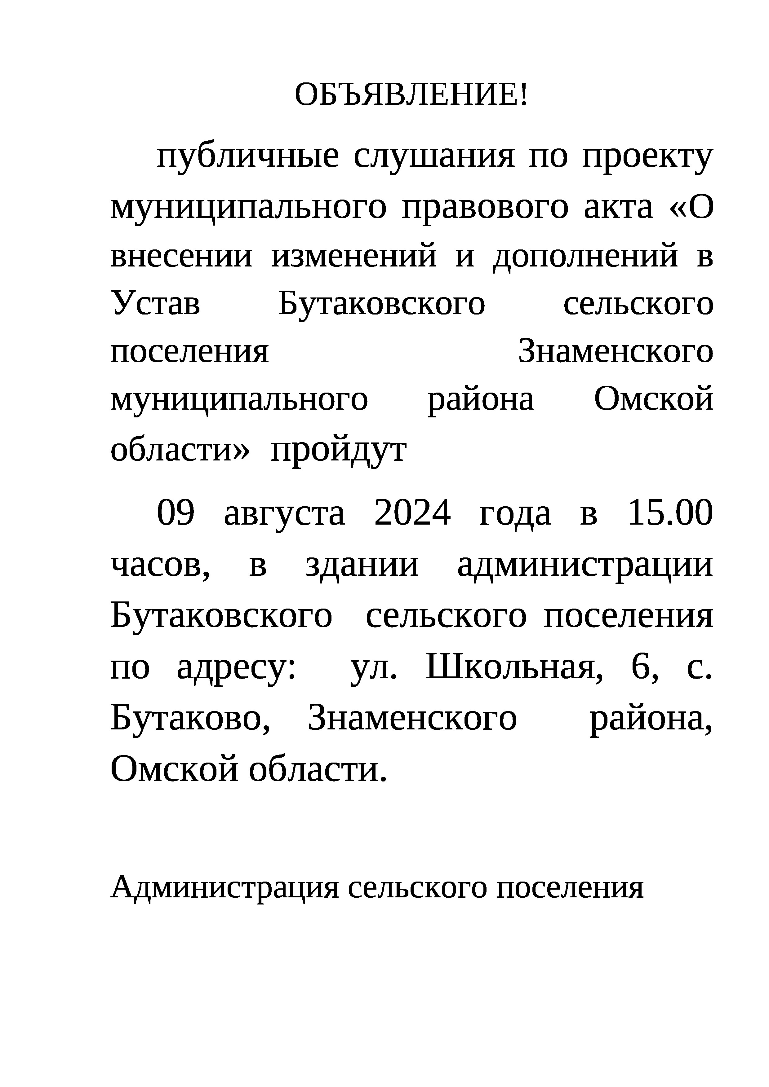 Публичные слушания Публичные слушания.