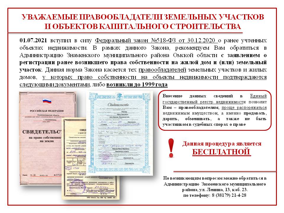 Информация о проведении работ по выявлению правообладателей ранее учтенных объектов недвижимости Информация о проведении работ по выявлению правообладателей ранее учтенных объектов недвижимости.