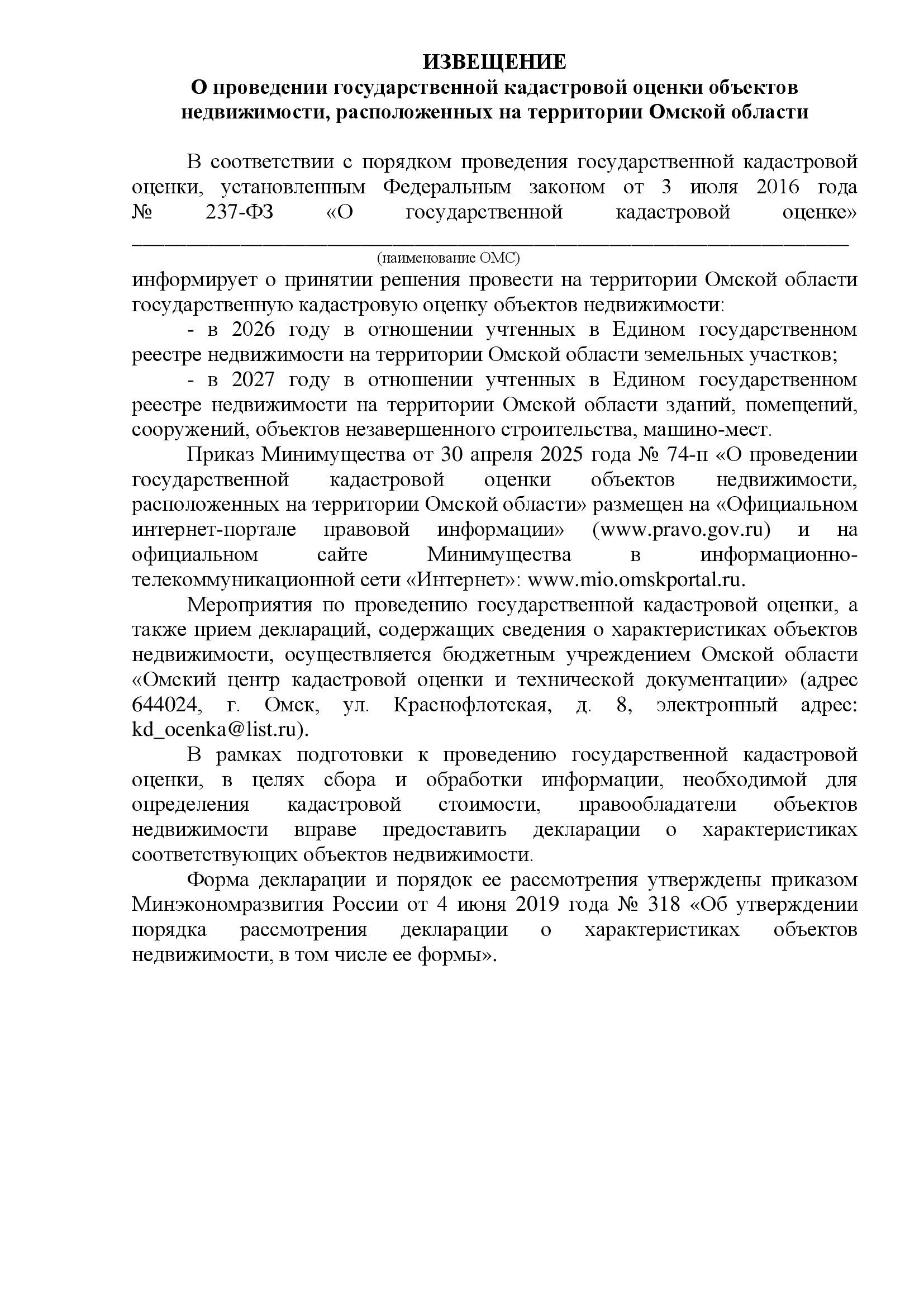 Извещение Извещение.