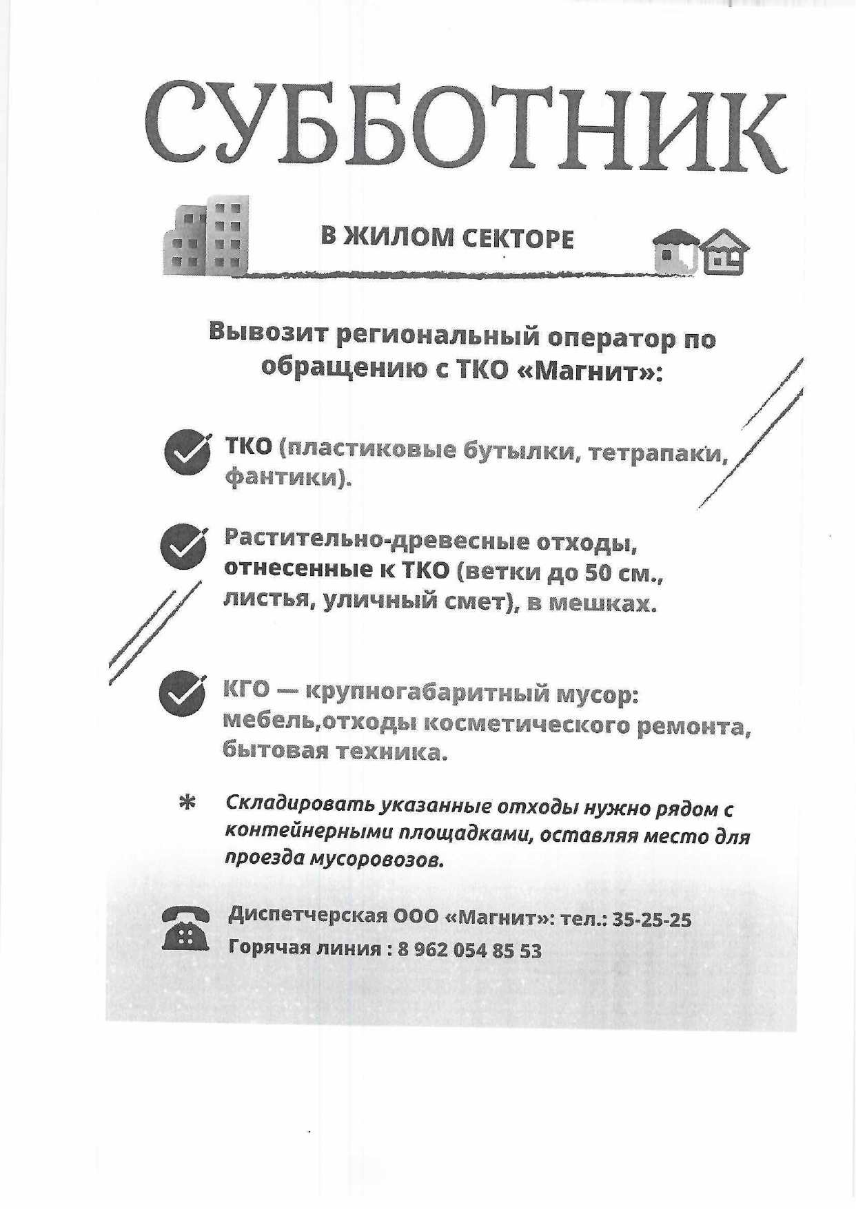 Обращение оператора  по обращению с ТКО.