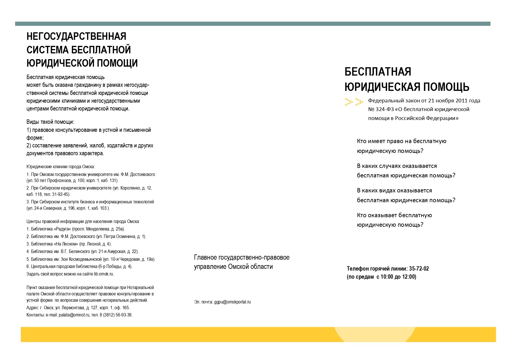 Бесплатная юридическая помощь.